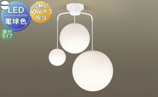 照明 おしゃれ シンプル モダン LED パナソニック Panasonic