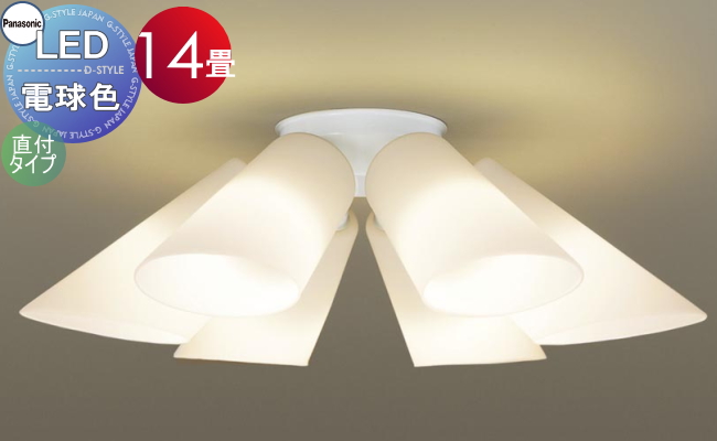 照明 おしゃれ シンプル モダン LED パナソニック Panasonic