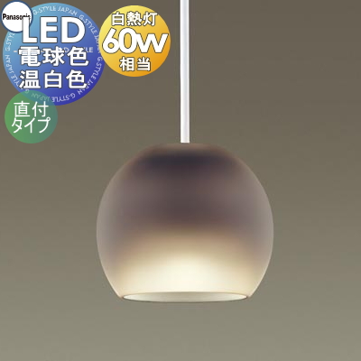 照明 おしゃれ パナソニック Panasonic 小型ペンダント LGB10455LE1
