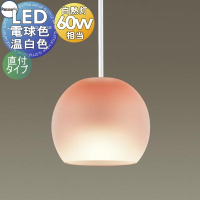 パナソニック LGB16771LE1 ペンダントライト 電球色 タイプ 5個 楽天市場】照明 おしゃれパナソニック Panasonic小型ペンダントライト