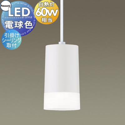 照明 おしゃれ パナソニック Panasonic 小型ペンダント LGB11008LE1