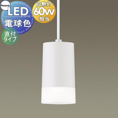 照明 おしゃれ パナソニック Panasonic 小型ペンダント LGB10907LE1
