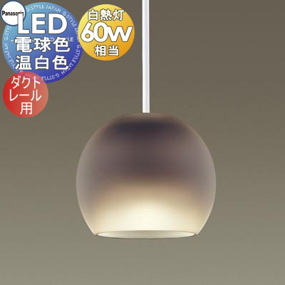 照明 おしゃれ パナソニック Panasonic 小型ペンダント