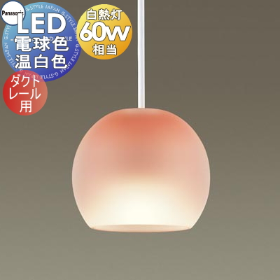照明 おしゃれ パナソニック Panasonic 小型ペンダント