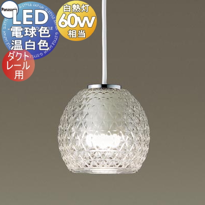 Panasonic ペンダントライト フロストガラス 60W pa13-53-lgb11092le1-c1.jpg
