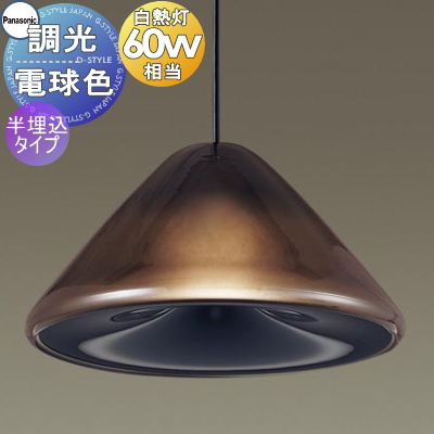 照明 おしゃれ パナソニック Panasonic 調光ペンダントライト