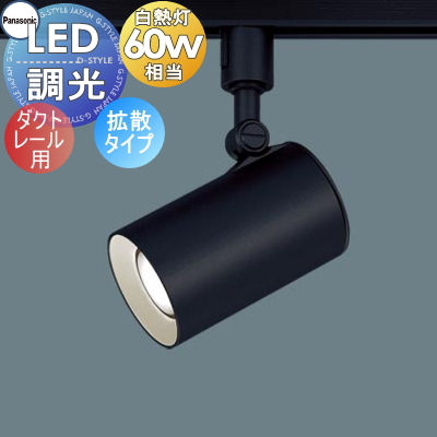 照明 おしゃれ パナソニック Panasonic スポットライト LGS1501LLE1