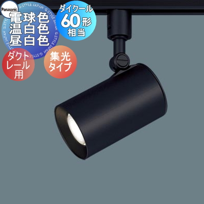 照明 おしゃれ パナソニック Panasonic スポットライト LGS3520L LE1