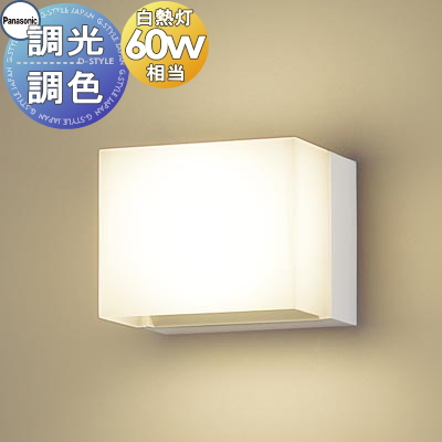 照明 壁付け おしゃれ パナソニック Panasonic 調光コンパクト