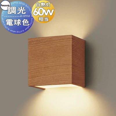 照明 壁付け おしゃれ パナソニック Panasonic 調光コンパクト