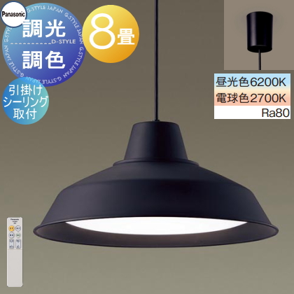 照明 おしゃれ パナソニック Panasonic 調光調色大型ペンダントライト
