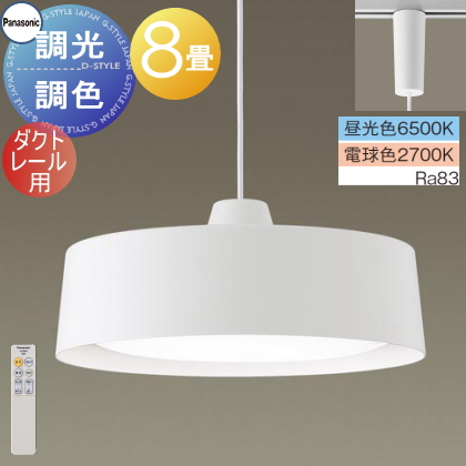 照明 おしゃれ パナソニック Panasonic 調光調色大型ペンダントライト