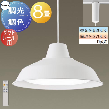 照明 おしゃれ パナソニック Panasonic 調光調色大型ペンダントライト