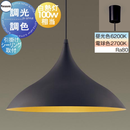 照明 おしゃれ パナソニック Panasonic 調光調色大型ペンダントライト
