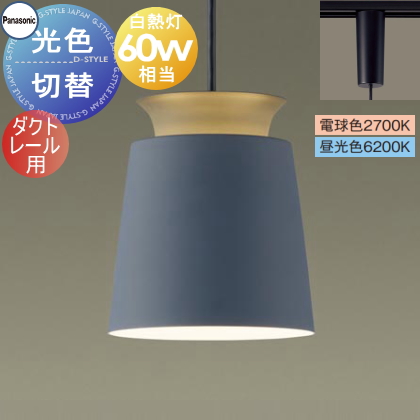 照明 おしゃれ パナソニック Panasonic 光色切替ペンダントライト