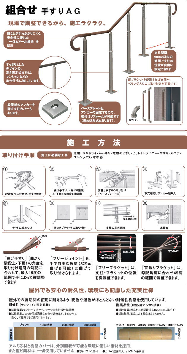 手すり 手摺 手すりAG コーナージョイント型 支柱勾配対応式 支柱