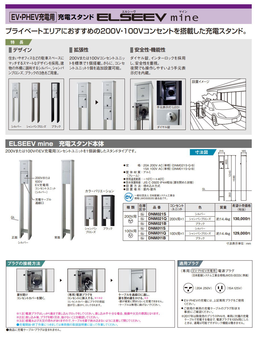 Panasonic パナソニック ELSEEV mine エルシーヴ マイン シルバー