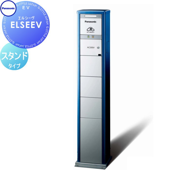 Panasonic パナソニック ELSEEV パブリックエリア向け DNE001K 標準型 スタンドタイプ 電気 EV 充電器 自動車 スマート :  pa30-2304els-p1 : DIY・エクステリアG-STYLE - 通販 - Yahoo!ショッピング