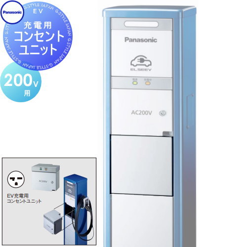 Panasonic パナソニック コンセントユニット 200V用 DNE201K 電気 EV