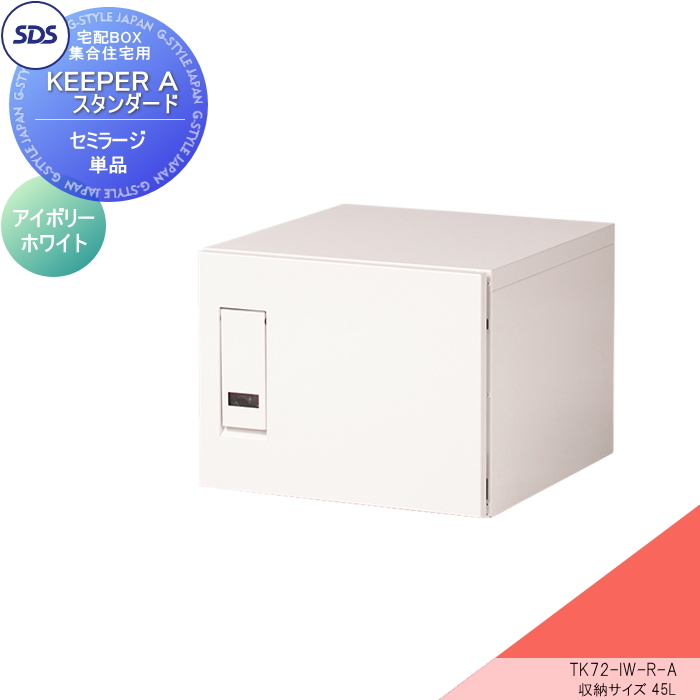 宅配ボックス 集合住宅用 宅配キーパー A スタンダード スーパー