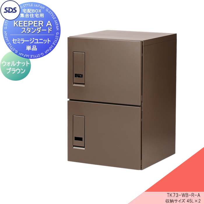 ☆★お取り置き★☆ 宅配ボックス 集合住宅用 宅配キーパー A スタンダード ポスト