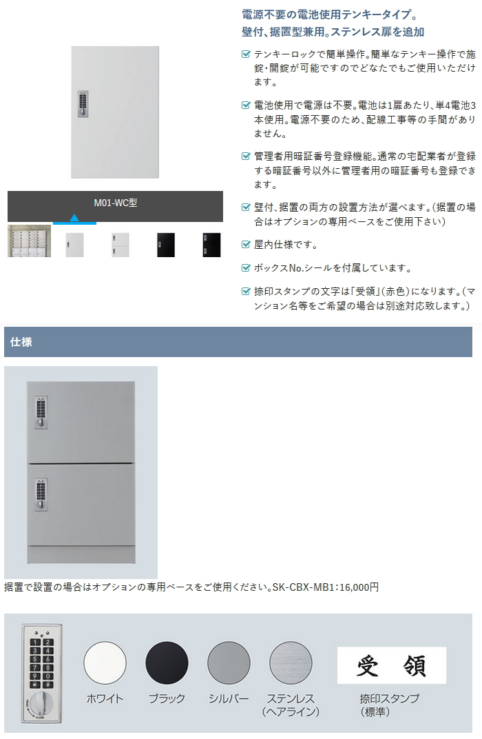 SK-CBX-M02-SL宅配ﾎﾞｯｸｽ ﾃﾝｷｰ式・壁付・据置兼用 ｼﾙﾊﾞｰ【神栄ホーム