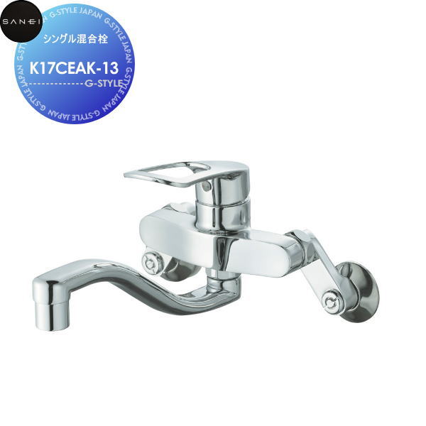 無料☆特典対象】 サンエイ SANEI 三栄水栓 シングル混合栓 K17CE-13