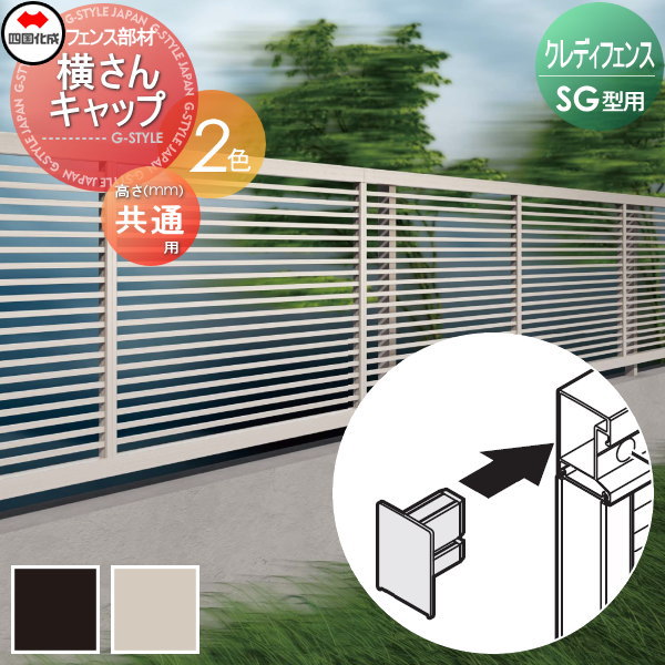 無料☆特典対象】 アルミフェンス 四国化成 シコク クレディフェンス