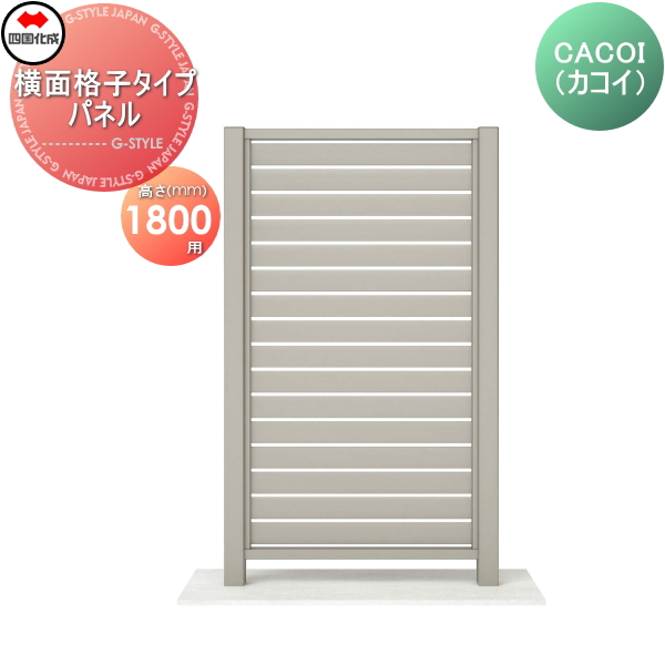 部品】 パーテーション 四国化成 シコク CACOI(カコイ) フェンスタイプ