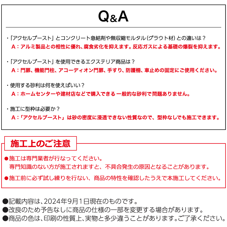 舗装材 四国化成 超速硬型 無収縮セメントミルク アクセルブースト AXB