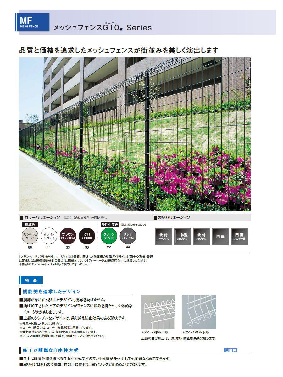無料☆特典対象】 フェンス 積水樹脂 メッシュフェンス G10 本体 H1200