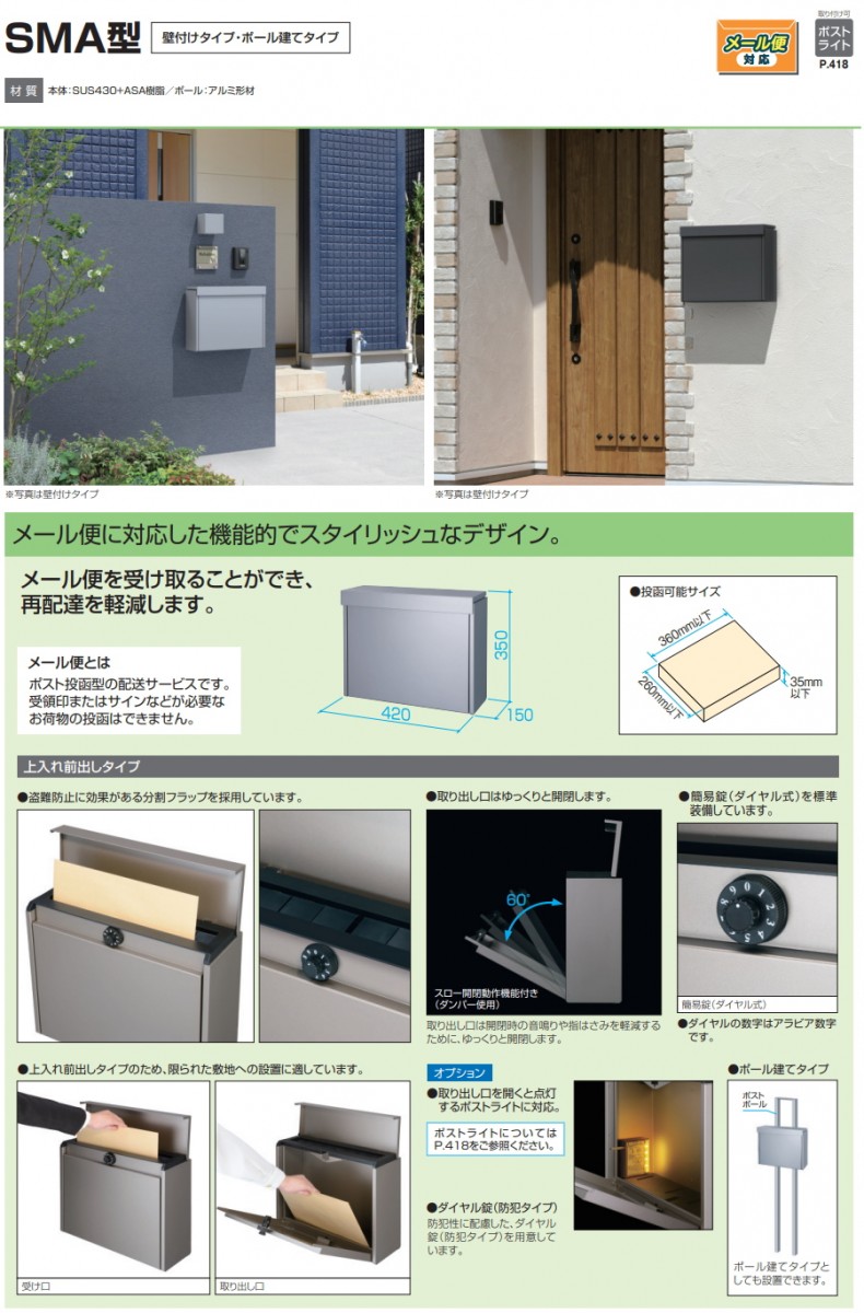 無料プレゼント対象商品】 郵便ポスト 郵便受け 壁付け 三協アルミ 三協立山 SMA型 ステンレスポスト 3カラー メール便対応大型ポスト 壁掛けポ  : sk02sa-00102 : DIY・エクステリアG-STYLE - 通販 - Yahoo!ショッピング