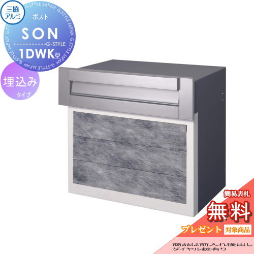 無料☆特典対象】 郵便ポスト 郵便受け 埋め込み 三協アルミ 三協立山