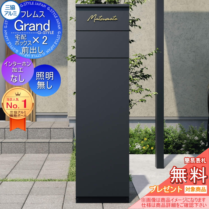 フレムス Grand(グランド)  インターホンなし 照明無し 