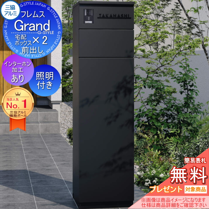フレムス Grand(グランド)  インターホンあり LED照明付き 