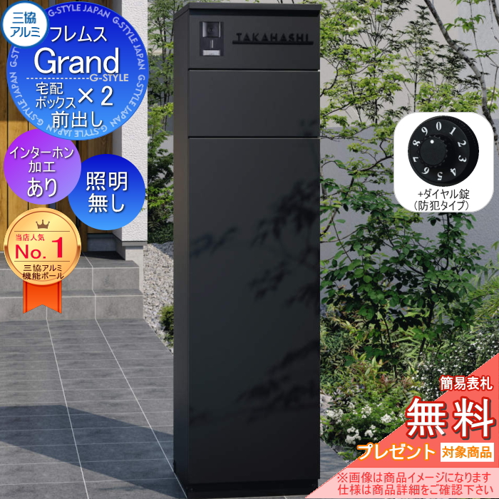 フレムス Grand(グランド)  インターホンあり 照明無し 