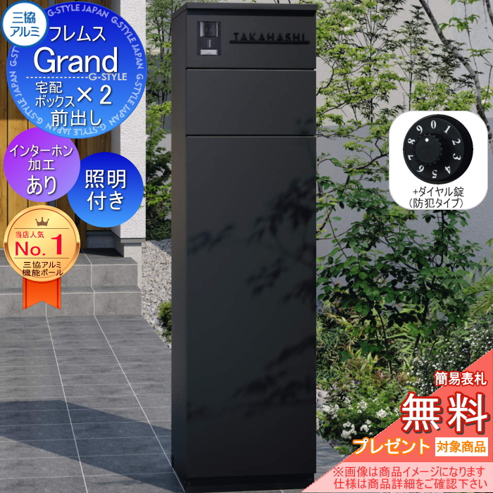 フレムス Grand(グランド)  インターホンあり LED照明付き 