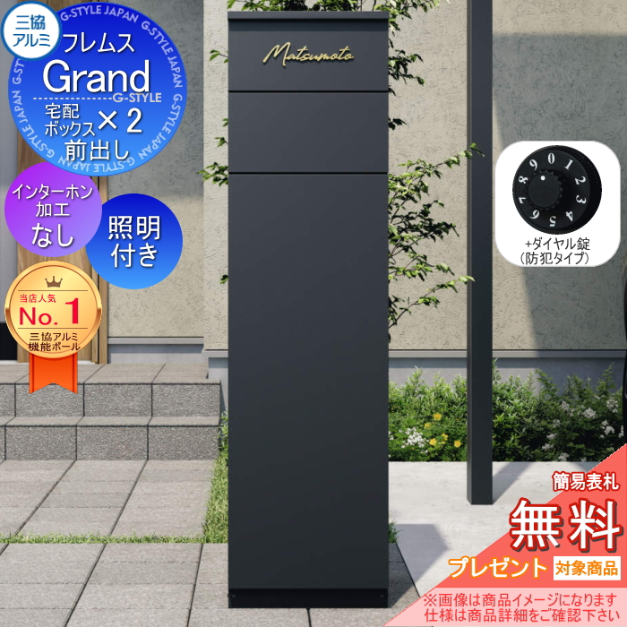 フレムス Grand(グランド)  インターホンなし LED照明付き 