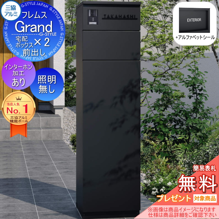 フレムス Grand(グランド)  インターホンあり 照明無し 