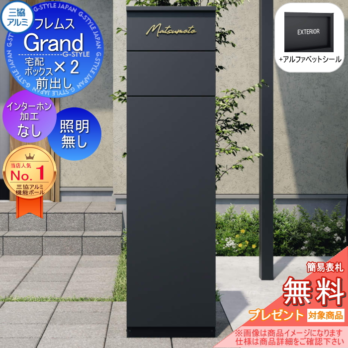 フレムス Grand(グランド)  インターホンなし 照明無し 
