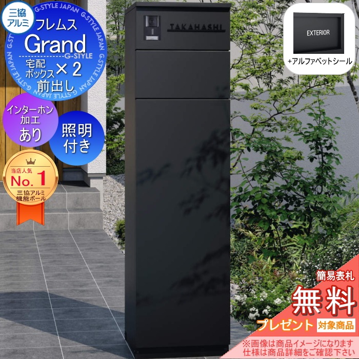 フレムス Grand(グランド)  インターホンあり LED照明付き 