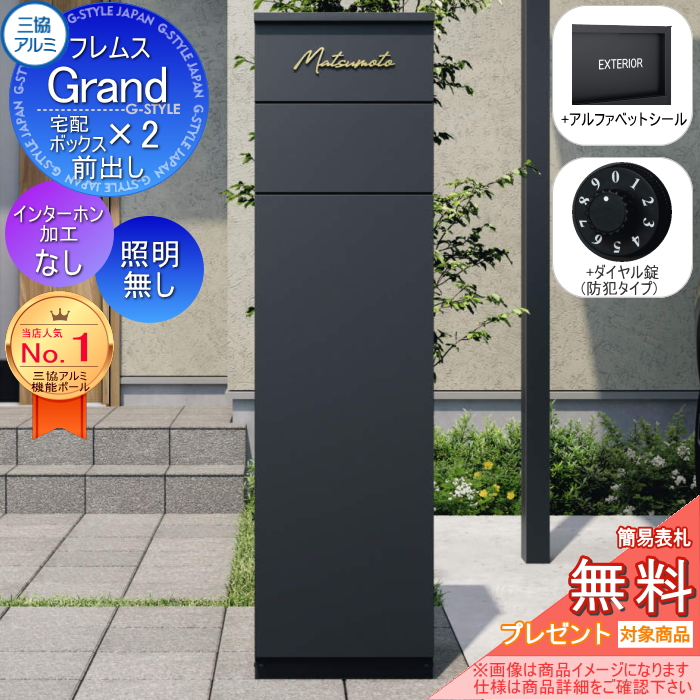 フレムス Grand(グランド)  インターホンなし 照明無し 