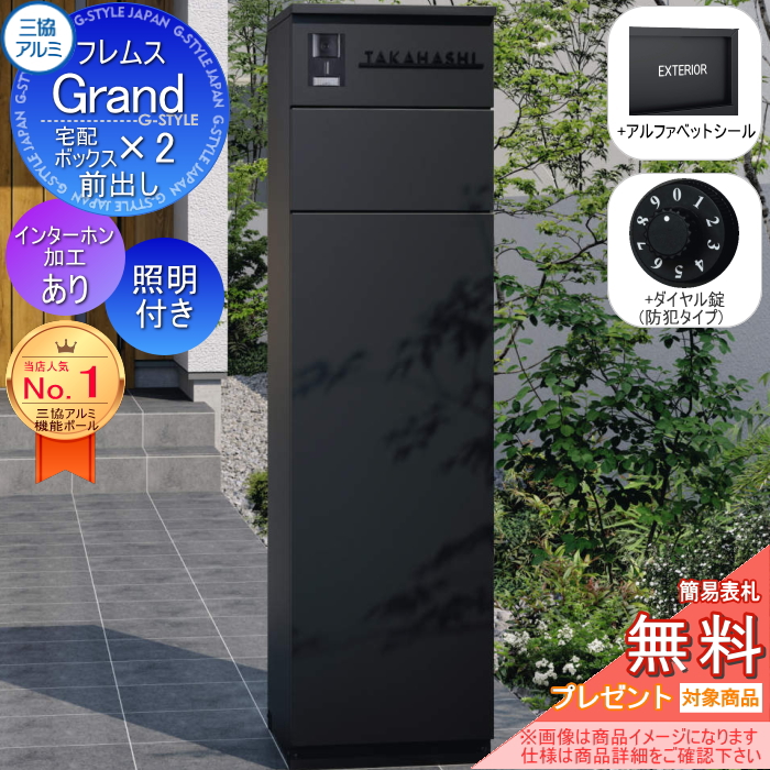 フレムス Grand(グランド)  インターホンあり LED照明付き 
