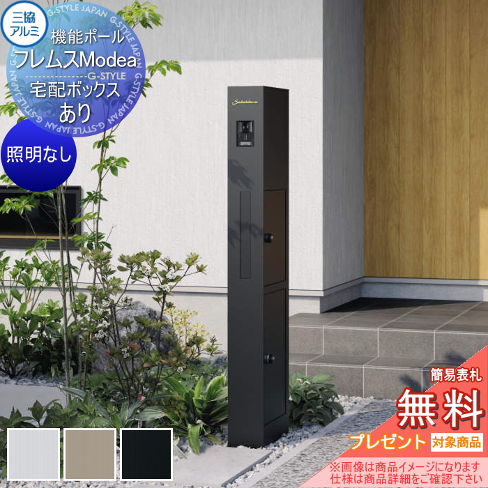 機能ポール フレムス Modea モデア  