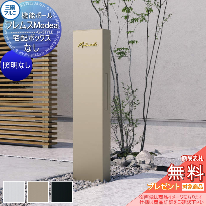 機能ポール フレムス Modea モデア  