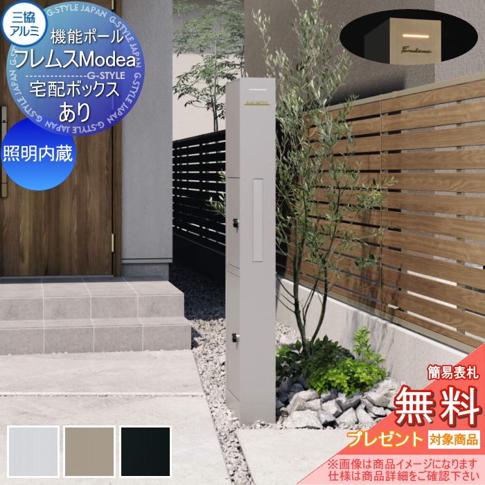 機能ポール フレムス Modea モデア  