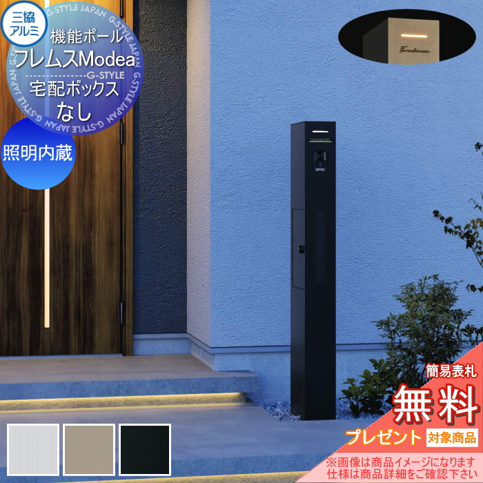 機能ポール フレムス Modea モデア  