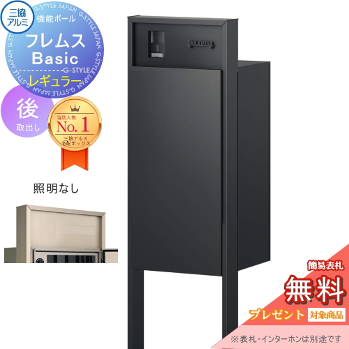 機能ポール フレムス Basic  インターホンあり