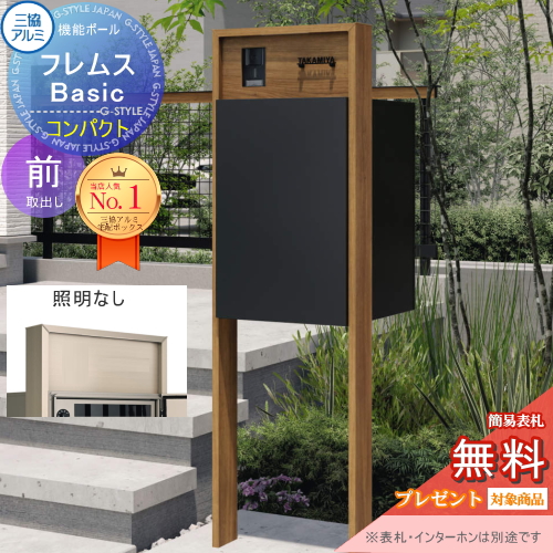 機能ポール フレムス Basic  インターホンあり