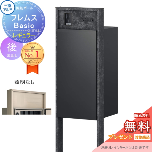 機能ポール フレムス Basic  インターホンあり